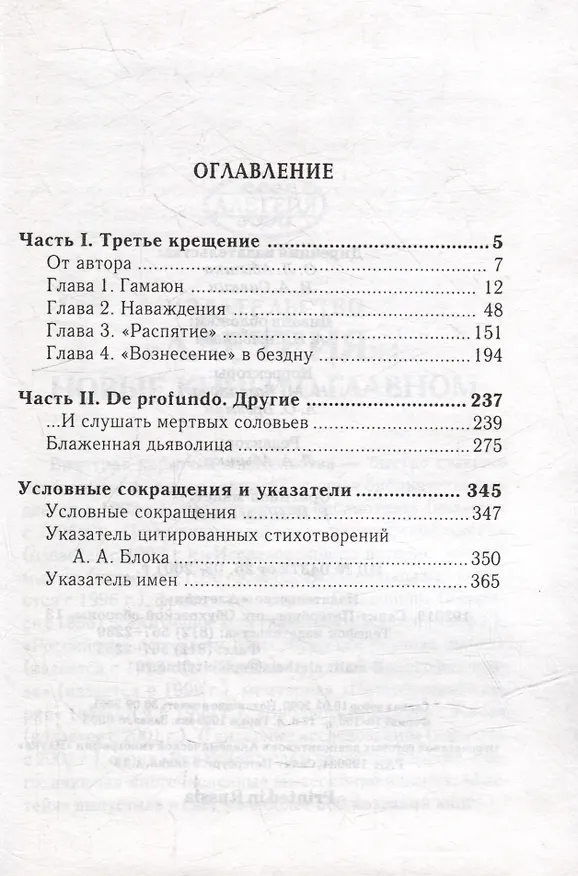 Книга Соловьиный ад. Трилогия вочеловечения Александра Блока: онтология небытия (Сергей Слободнюк) — 2