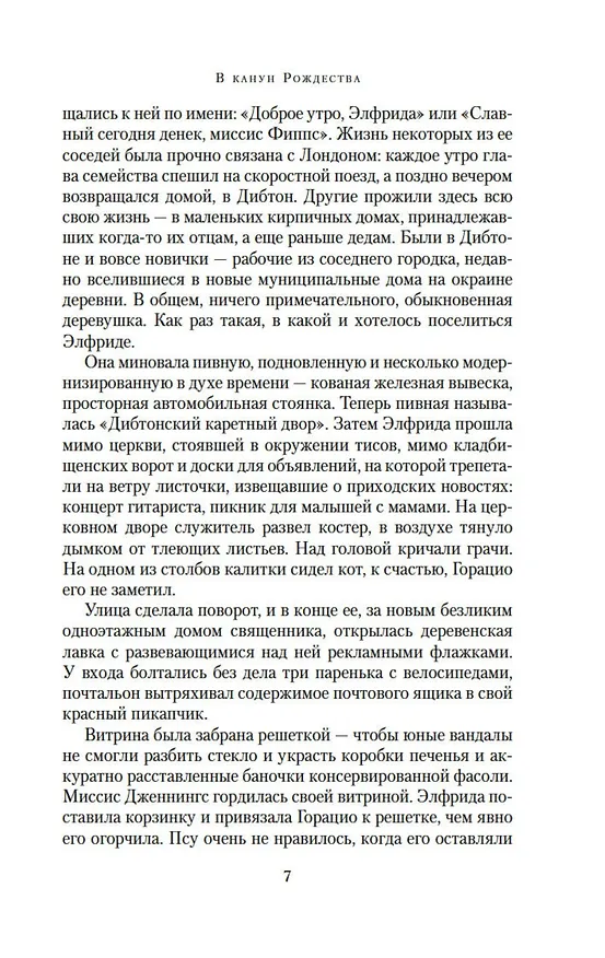 Книга В канун Рождества (Розамунда Пилчер) — 9