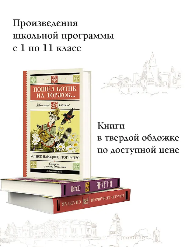 Книга Пошёл котик на торжок... Устное народное творчество () — 6