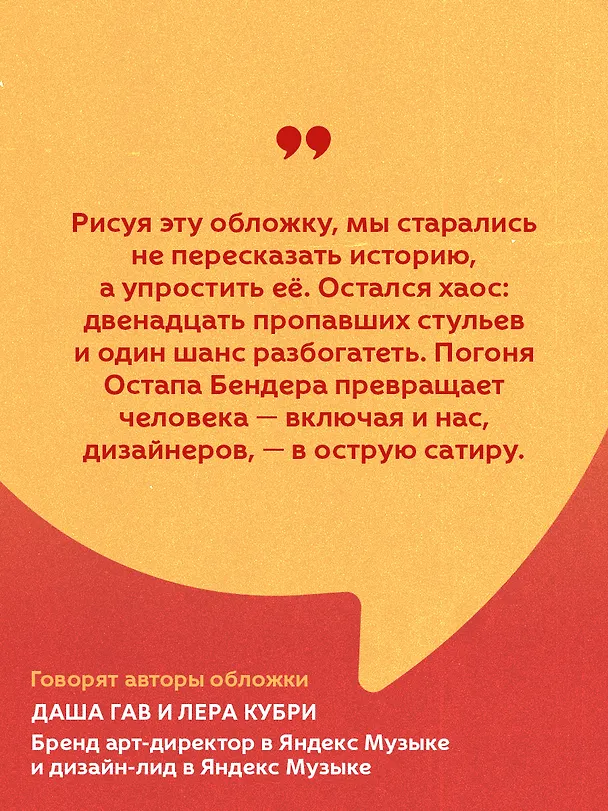 Книга Двенадцать стульев (Евгений Петров, Илья Ильф) — 8