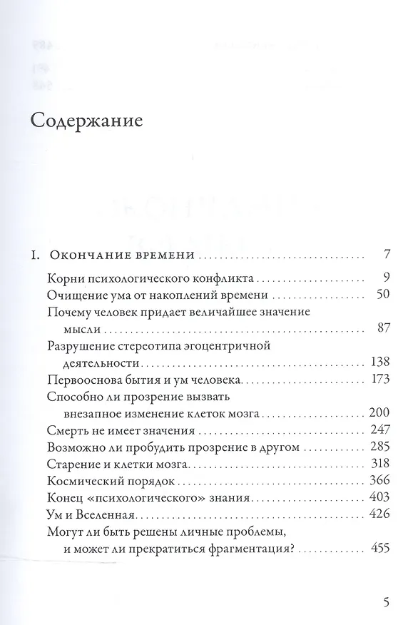 Книга Окончание времени Будущее человечества Беседы с Дэвидом Бомом (3 изд) (м) Кришнамурти (Джидду Кришнамурти) — 2