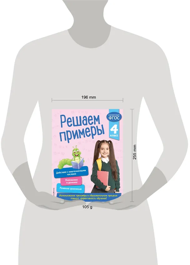 Книга Решаем примеры. 4 класс (Лариса Романова) — 4
