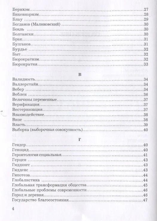 Книга Словарь-справочник по социологии () — 3