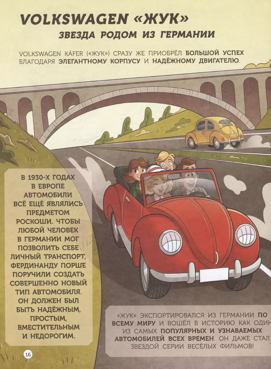 Автомобили. От первого автомобиля до электрических гиперкаров (Лоран Моро)  - купить книгу с доставкой в интернет-магазине «Читай-город». ISBN:  978-5-17-158872-4