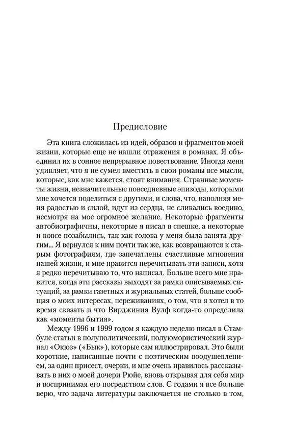 Книга Другие цвета (Орхан Памук) — 12
