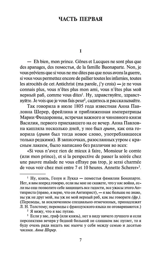 Книга Война и мир (в 2-х книгах) (комплект) (Лев Толстой) — 10