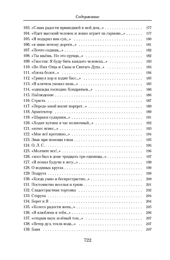 Книга Малое собрание сочинений (Даниил Хармс) — 6