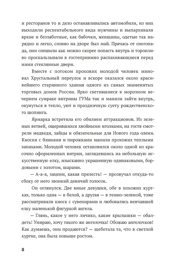 Книга Подарок ангела (Олег Рой) — 14