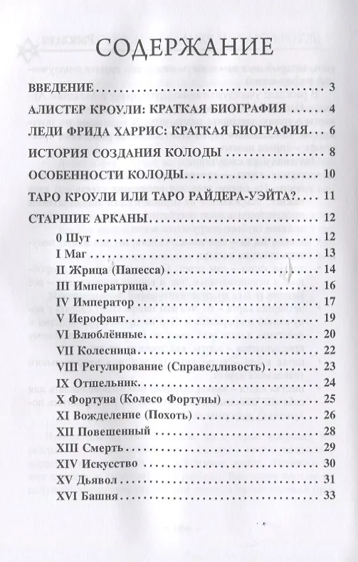 Книга Доступное руководство для гадания на Таро Кроули () — 2