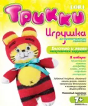 Игрушка из трикотаж. полотна Полосатый симпатяга (Ит-014) (7+) (коробка) — 2306027 — 1