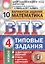 Всероссийская проверочная работа. Математика. 4 кл. 10 вариантов. т3. ФГОС — 2534792 — 3