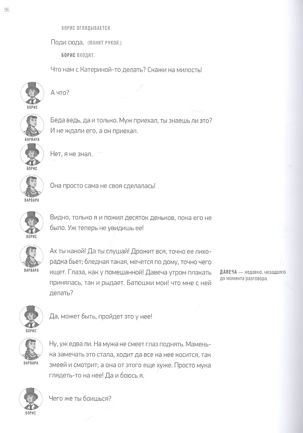 Книга Гроза (Александр Островский) — 5