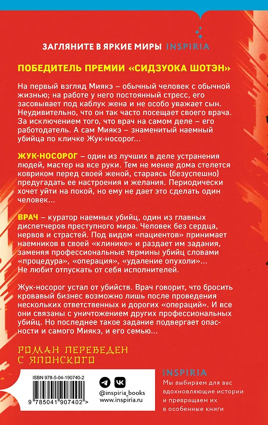 Книга Комплект из 3-х книг (Четвертая подсказка. Топор богомола. Кузнечик) (Котаро Исака, Кацухиро Го) — 7