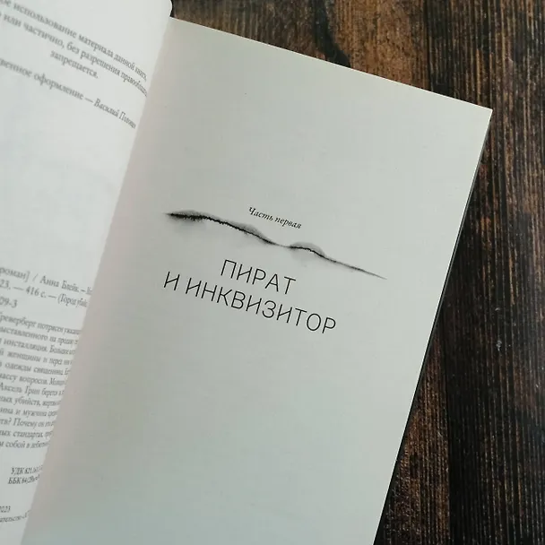 Книга За грехи отцов (Анна Блейк) — 7