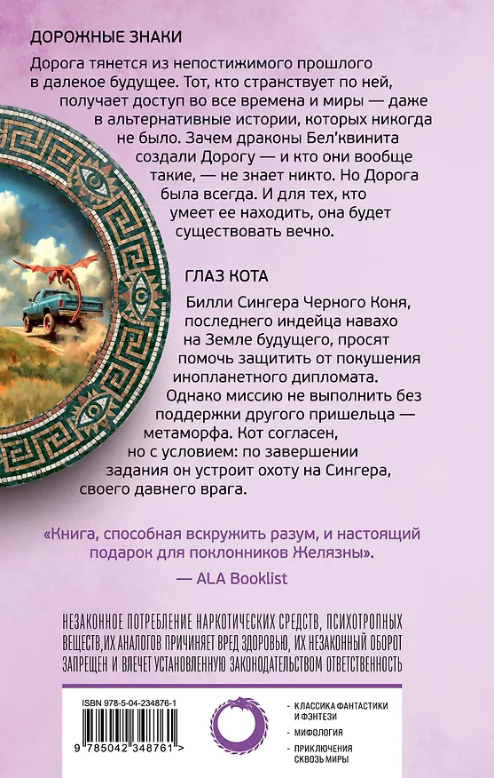 Книга Дорожные знаки. Глаз кота (Роджер Желязны) — 2