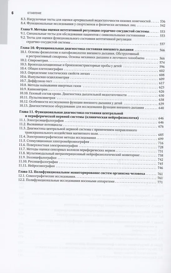 Книга Функциональная диагностика: национальное руководство () — 3