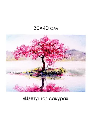 Набор для творчества. Алмазные узоры "Цветущая сакура", 30 х 40 см 2960779