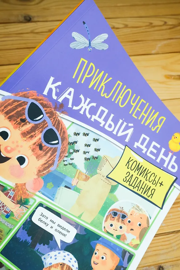 Книга Ася и Вася. Приключения каждый день (Кира Малецкая) — 9