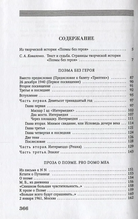Книга Петербургские сны Анны Ахматовой (Светлана Коваленко) — 2