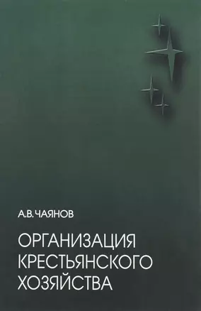 Организация крестьянского хозяйства — 2710800 — 1