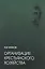 Организация крестьянского хозяйства — 2710800 — 1