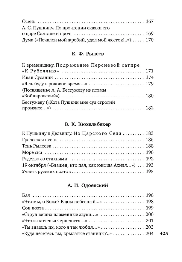 Книга Поэты пушкинской поры () — 5