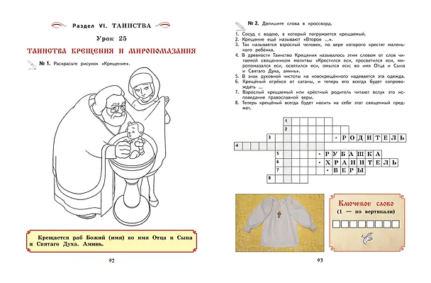 Книга Богослужение и устройство православного храма. Рабочая тетрадь (Лариса Захарова) — 15