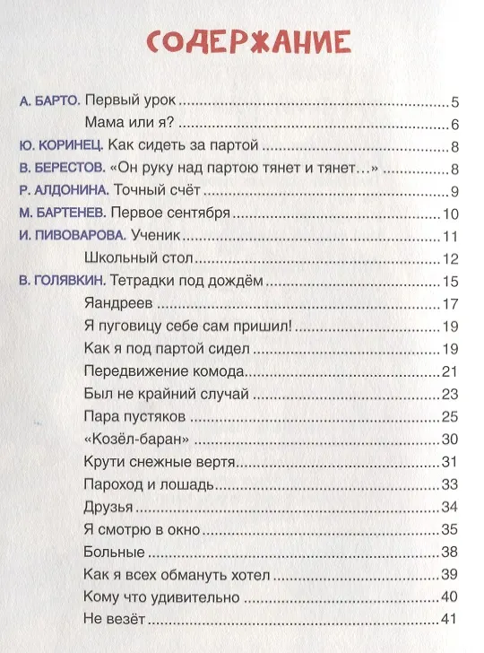 Книга Стихи и рассказы о школе (Агния Барто, Виктор Голявкин, Виктор Драгунский) — 2