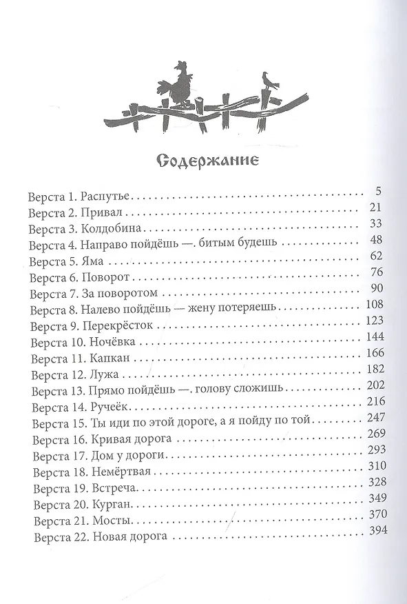 Книга Кривая дорога (Даха Тараторина) — 2