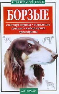Книга Борзые () — 1