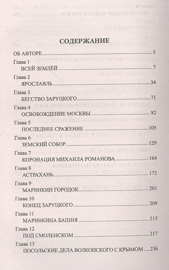 Книга Преодоление (Валерий Туринов) — 2