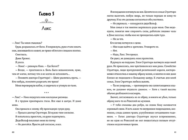 Книга Ревелль (Лисса Мия Смит) — 6