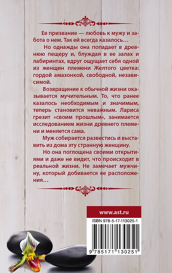Книга Венерин башмачок (Алина Знаменская) — 2