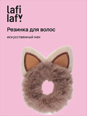 Резиночка Ушки котика (искусственный мех), Lafilaf 3048960