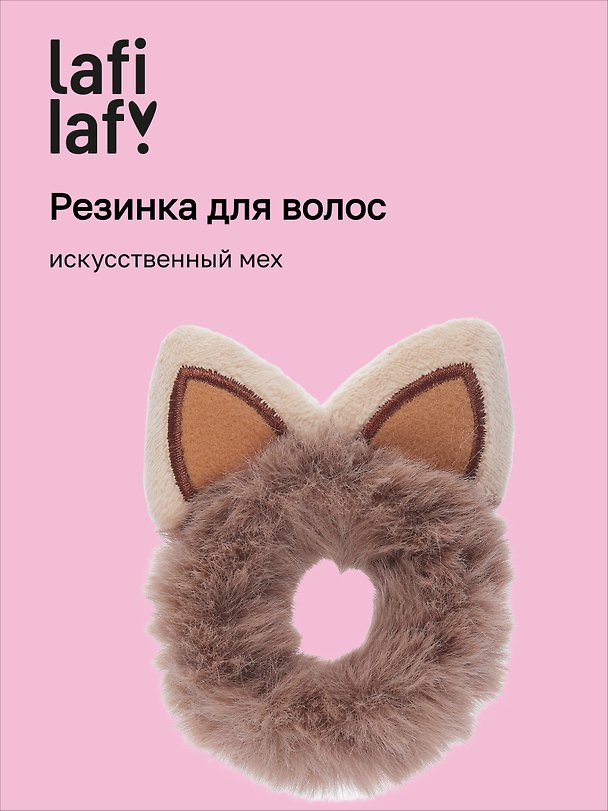 Резинка для волос «Ушки котика», искусственный мех, Lafilaf 3048960 — 1