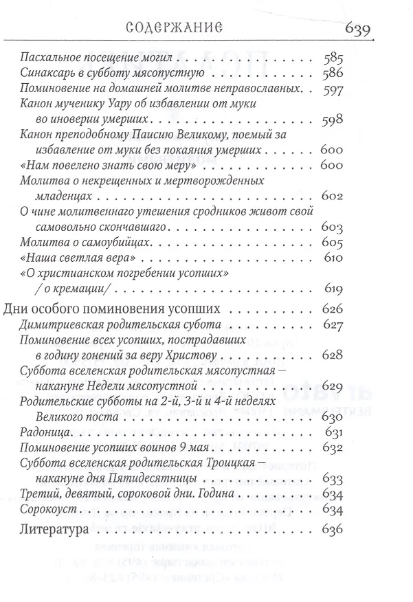 Книга Псалтирь с заупокойными молитвами () — 4