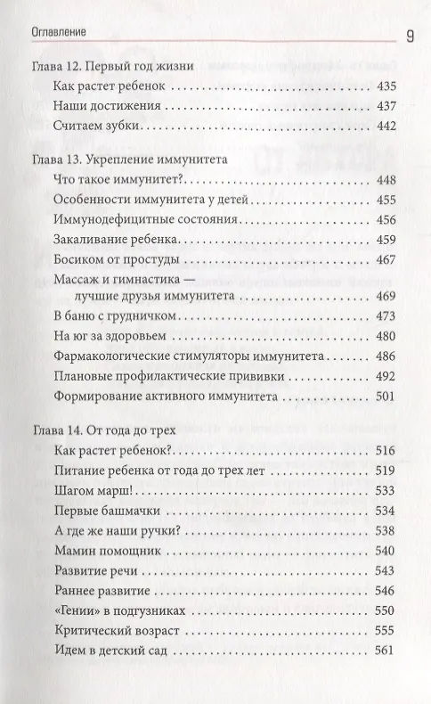 Книга Беременность, роды, первые годы жизни ребенка. В помощь будущей маме (3369) (Лариса Аникеева) — 6