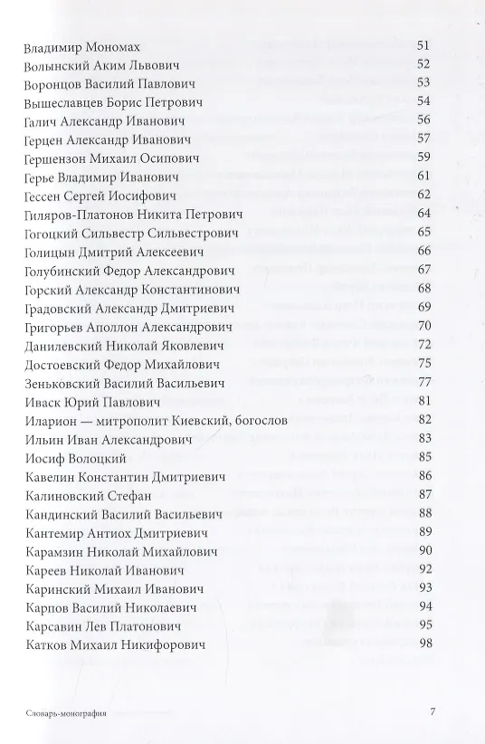 Книга Личности и идеи в русской метафизике. Словарь-монография () — 3