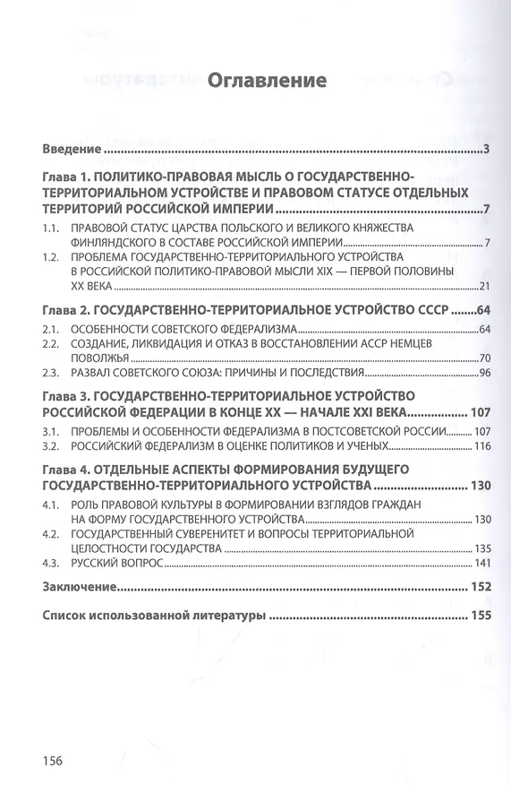 Книга Государственно-территориальное устройство России: поиск идеальной формы (Иван Иванников) — 2