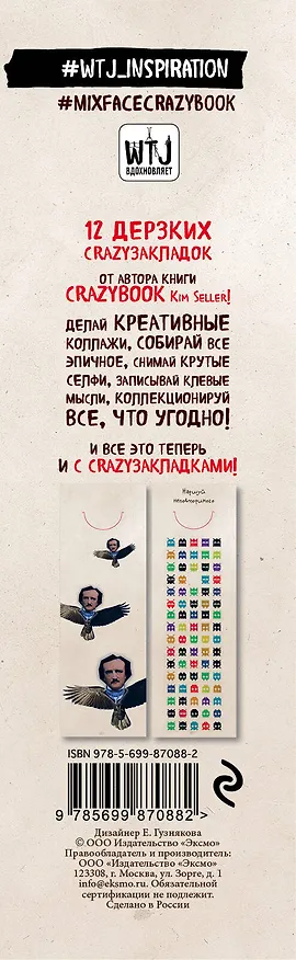 Набор из 12 закладок. Crazyзакладки 326068 — 3
