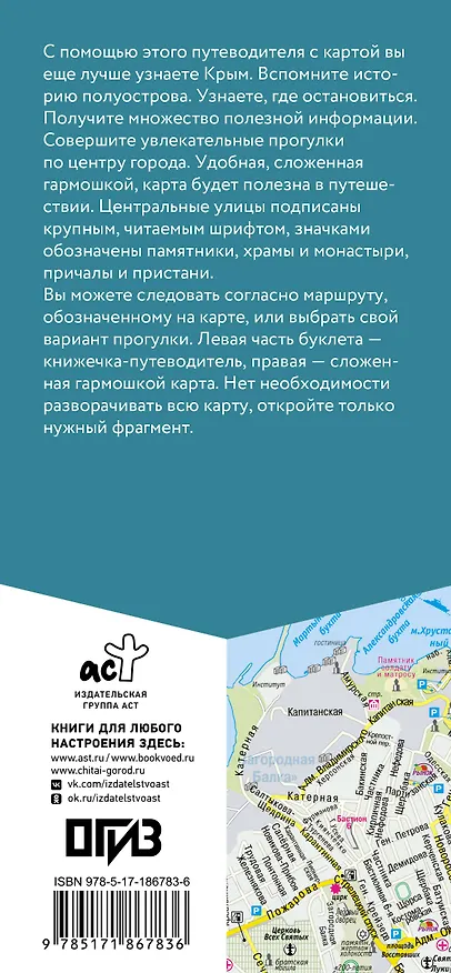 Книга Крым. Маршруты для путешествий. Путеводитель + карта () — 2