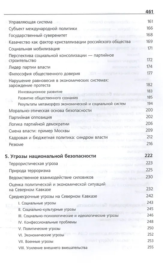 Книга Национальная безопасность. Россия в мире. Учебник () — 4