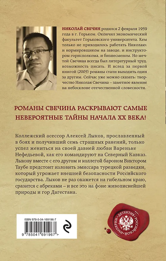 Книга Пуля с Кавказа (Николай Свечин) — 2