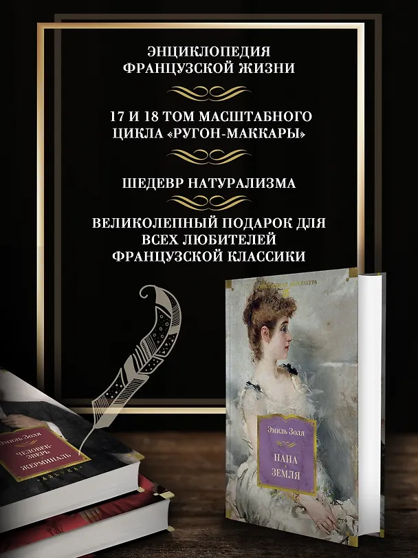 Книга Нана. Земля (Эмиль Золя) — 7