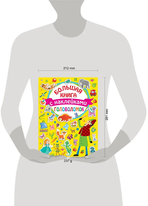 Книга Большая книга головоломок с наклейками () — 4