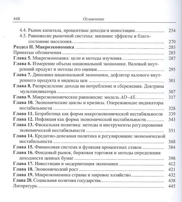 Книга Микро- и макроэкономика. Учебное пособие () — 3