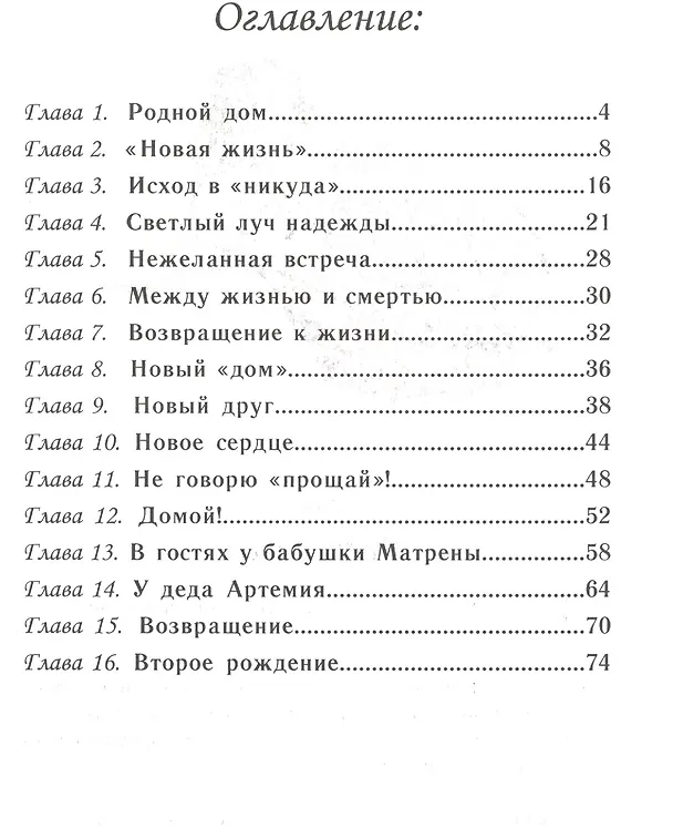 Книга В шаге от счастья (Светлана Крутова) — 2