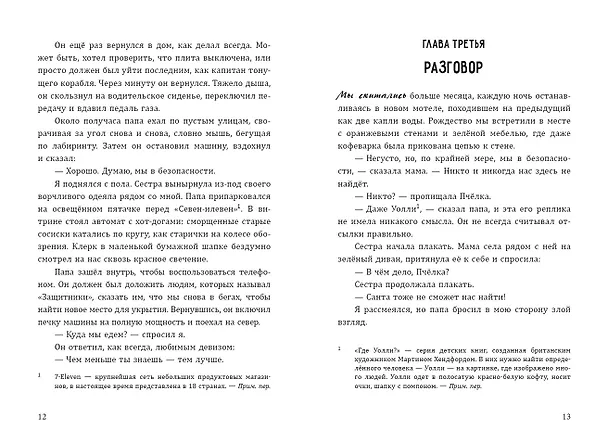 Книга Замок мертвеца () — 11
