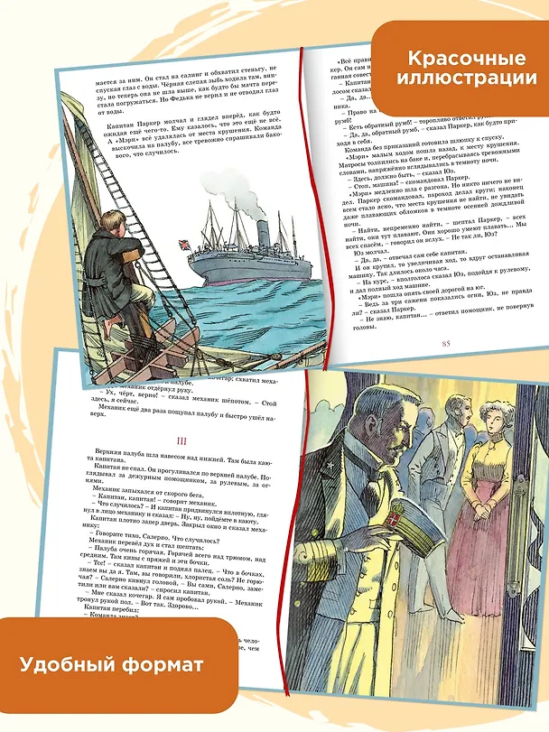 Книга Морские истории (Борис Житков) — 4