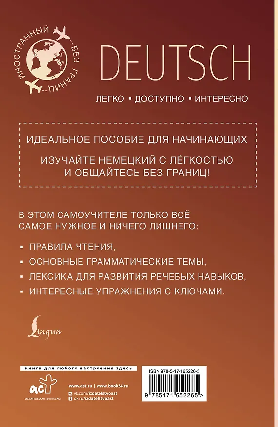 Книга Немецкий для начинающих (Сергей Матвеев) — 2